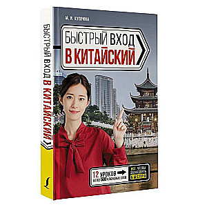 Quick Entry into CHINESE