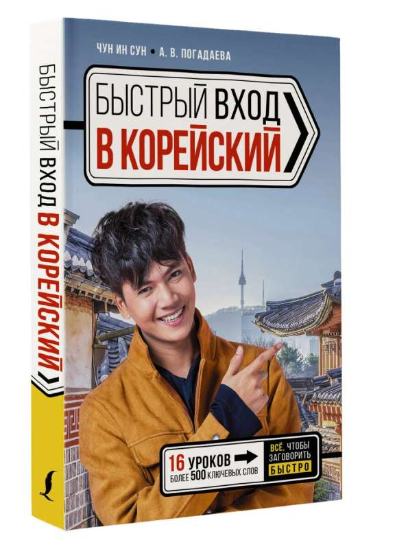 Quick Entry into KOREAN