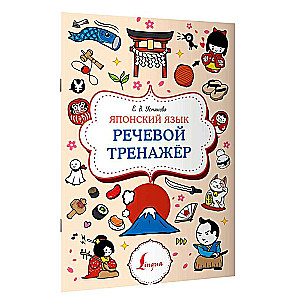 Japanese Language. Speech Trainer