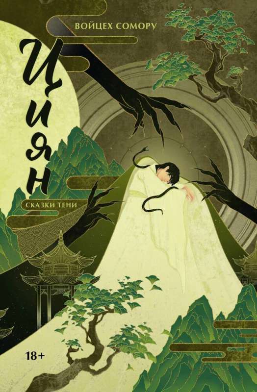 Ciyan. Tales of Shadows