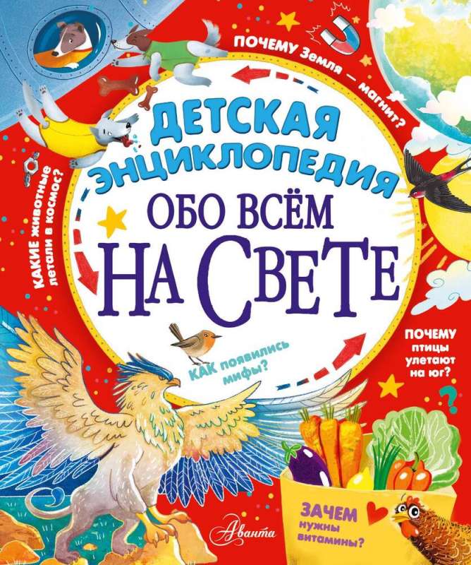 Children's Encyclopedia About Everything in the World
