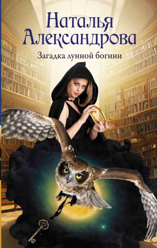 The Riddle of the Moon Goddess
