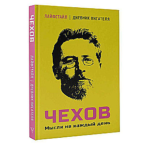 Chekhov. Thoughts for Every Day