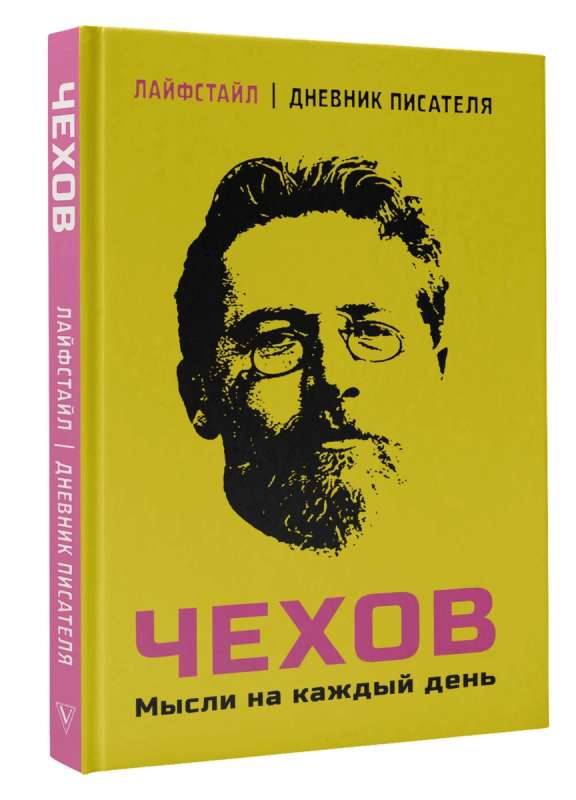 Chekhov. Thoughts for Every Day
