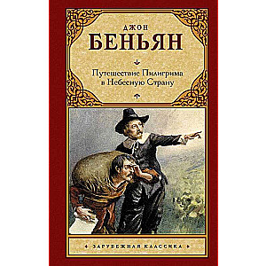 The Pilgrim's Progress to the Heavenly Country