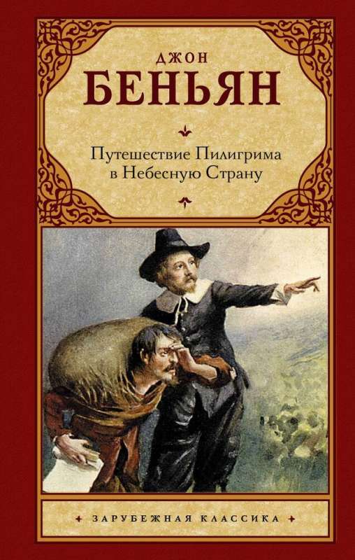 The Pilgrim's Progress to the Heavenly Country