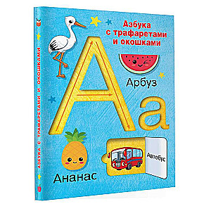 Alphabet with Stencils and Windows
