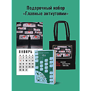 Gift Set for Him Main Dystopias: Shopper 1984, Book We, Calendar 1984