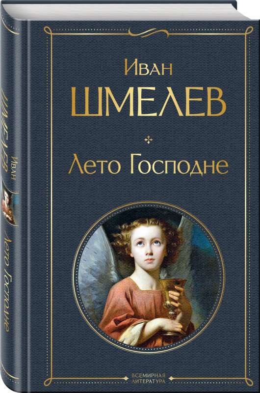 The Lord's Summer