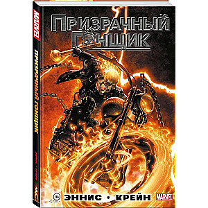 Ghost Rider