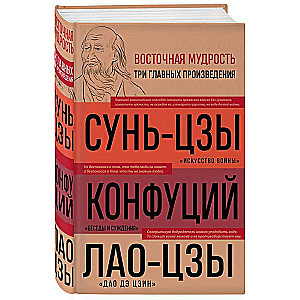 The Art of War. Conversations and Judgments. Dao De Jing. Three Main Books of Eastern Wisdom