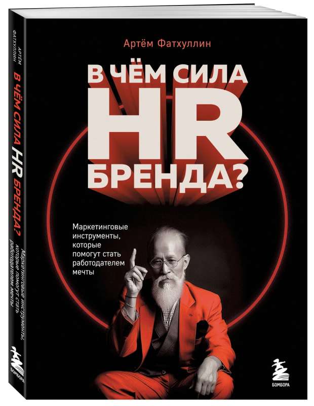 What is the strength of the HR brand? Marketing tools that will help you become an employer of choice