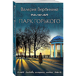 Gorky Park