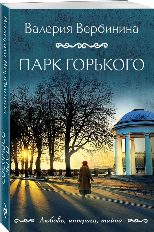 Gorky Park