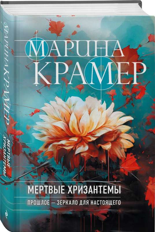 Dead Chrysanthemums