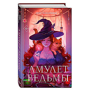 Witch's Amulet
