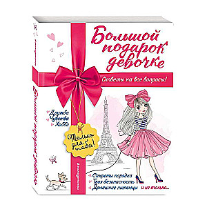 A Big Gift for a Girl