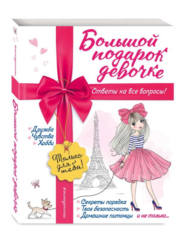 A Big Gift for a Girl