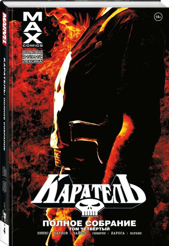 Punisher MAX. Complete Collection. Volume 4