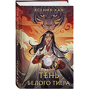 The Shadow of the White Tiger