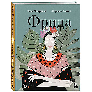 Frida: An Illustrated Biography of the Most Famous Artist of the 20th Century
