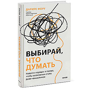 Choose what to think. Put your mind in order so that even the unthinkable becomes possible