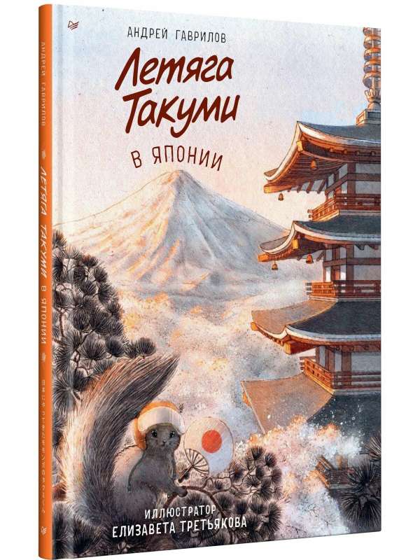 The Flyer Takumi in Japan