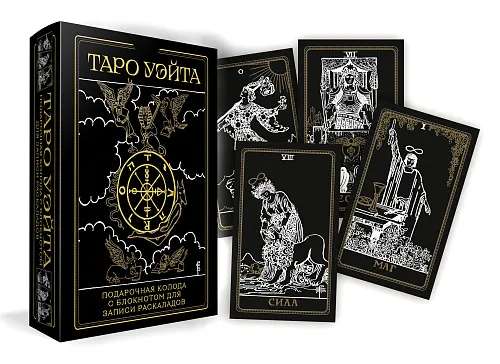 Tarot of Waite. Black Gold Box and Notebook for Recording Spreads