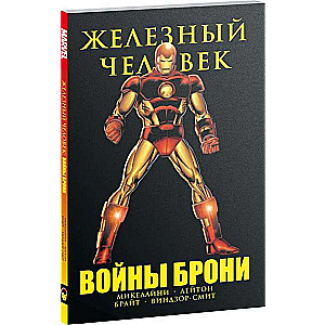 Iron Man. Armor Wars