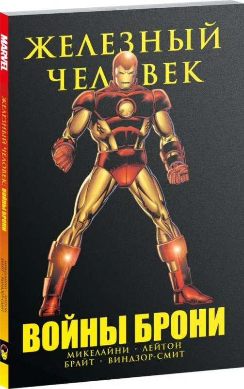 Iron Man. Armor Wars