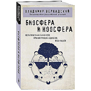 Biosphere and Noosphere