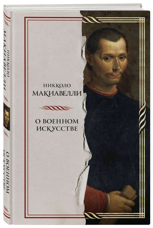 On Military Art