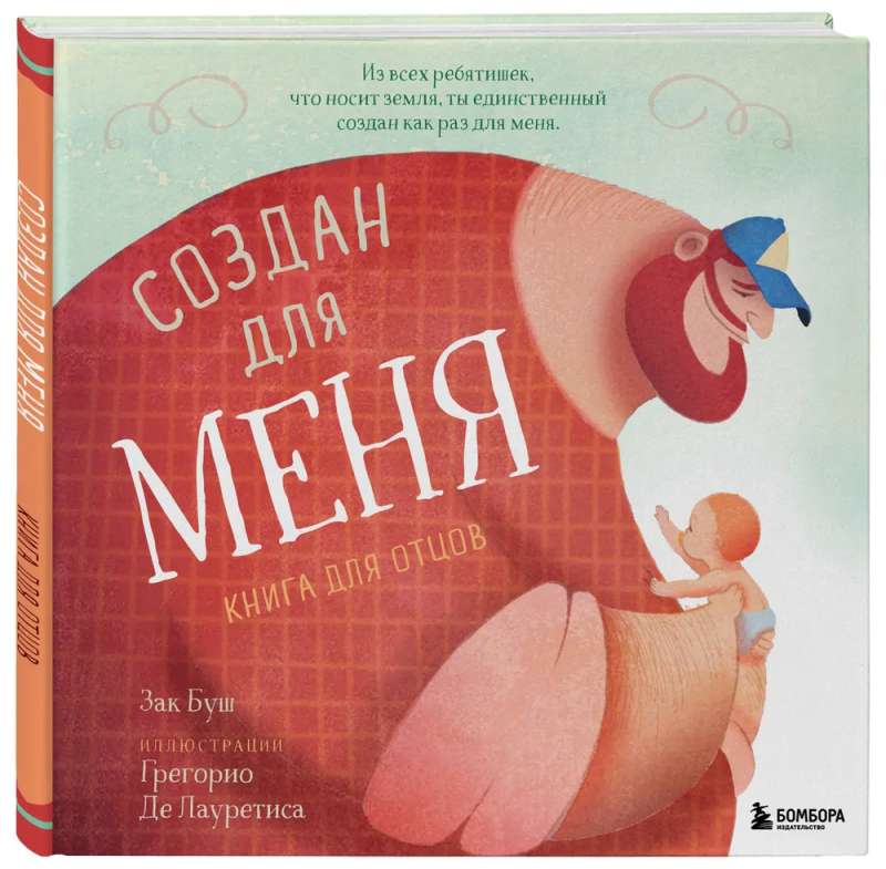 Created for Me. A Book for Fathers