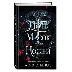 Night of Masks and Knives
