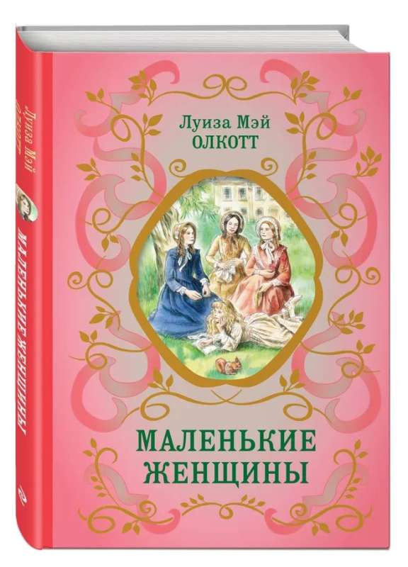 Little Women