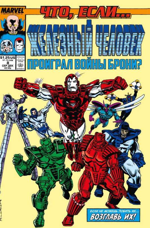 MARVEL: What If?.. Iron Man Lost the Armor Wars