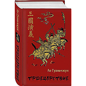 Romance of the Three Kingdoms