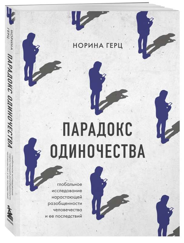 The Paradox of Loneliness. A Global Study of Humanity's Growing Disconnection and Its Consequences
