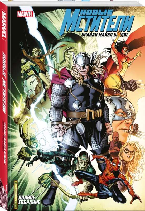 The New Avengers. Complete Collection. Volume 5