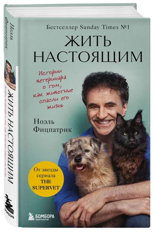 Living in the Present. A Veterinarian's Stories About How Animals Saved His Life from the Star of the Series The SUPERVET