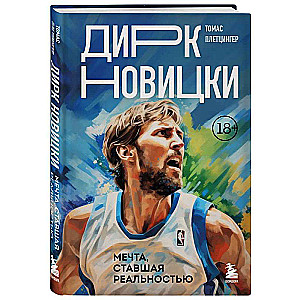 Dirk Nowitzki. A Dream Come True