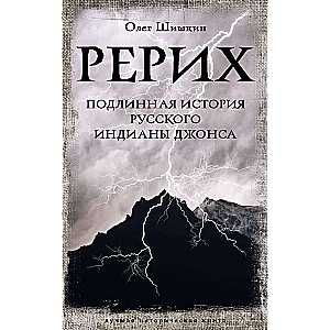Roerich. The True Story of Russian Indiana Jones