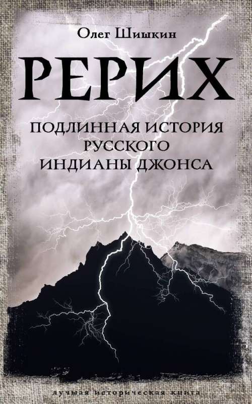 Roerich. The True Story of Russian Indiana Jones