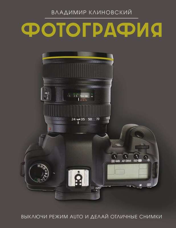 Photography. Turn off Auto mode and take great shots
