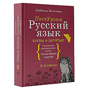 Russian Language. Letters and Commas