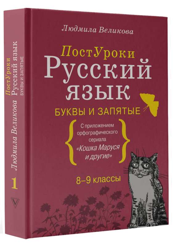 Russian Language. Letters and Commas
