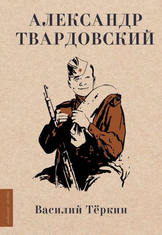 Vasily Tyorkin