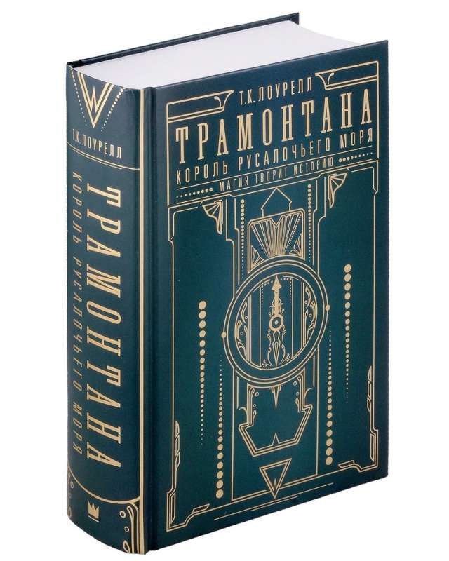 Tramontana. The King of the Mermaid Sea