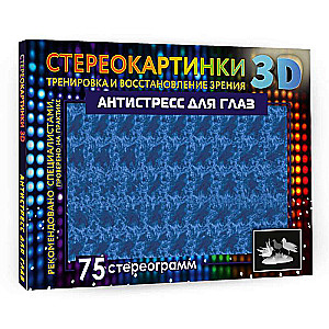 Stress Relief for the Eyes. 75 Stereograms. Eye Training and Restoration