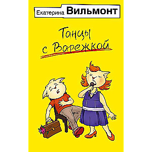 Dancing with Varinka